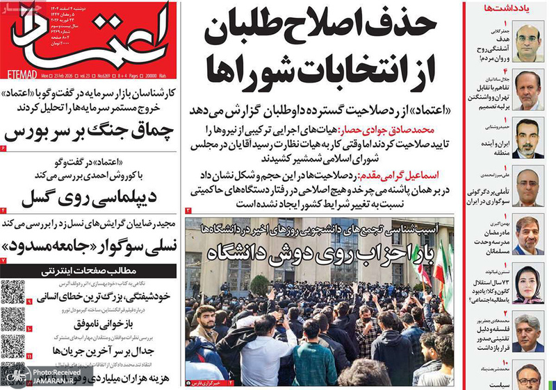 گزیده روزنامه های 4 اسفند 1404
