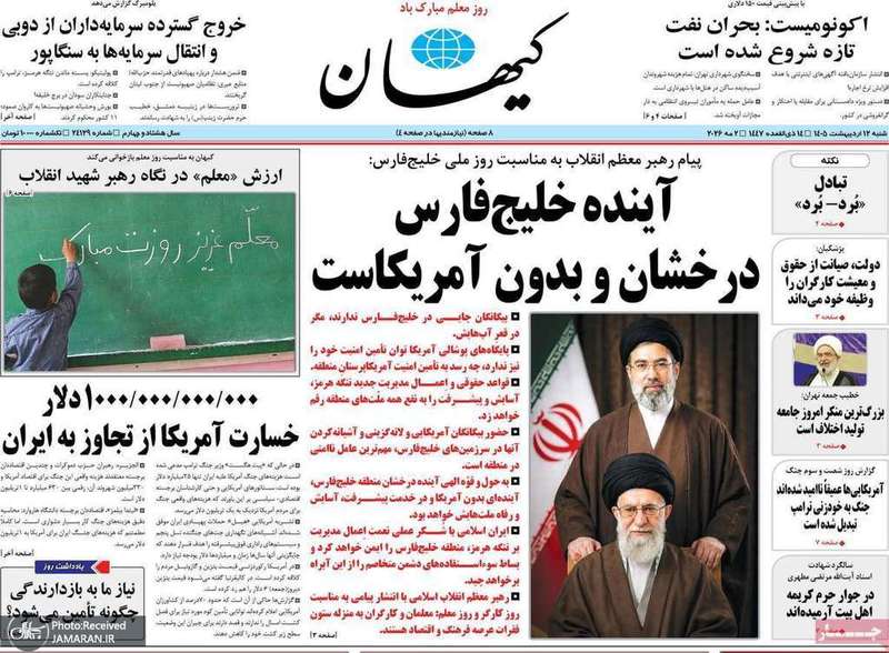 گزيده روزنامه های 12 اردیبهشت 1405