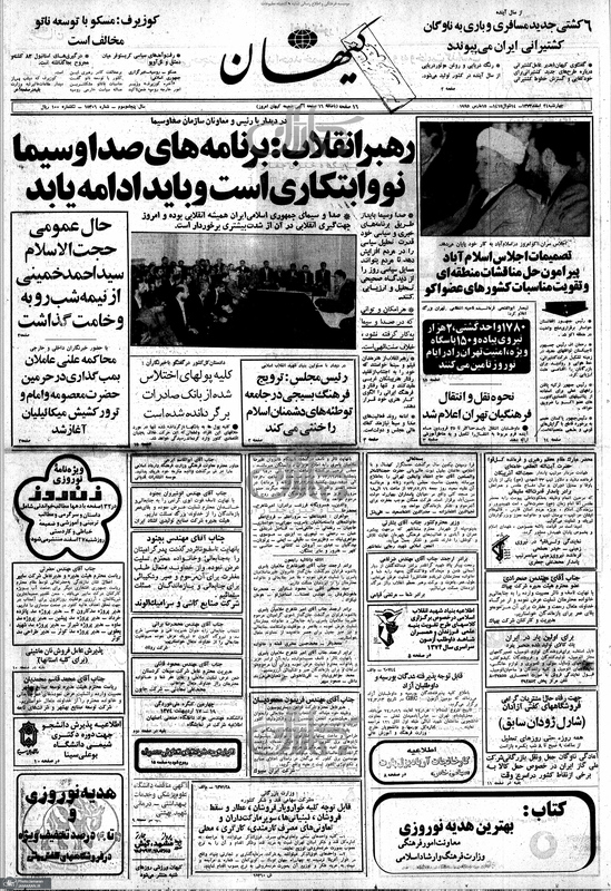 روزنامه‌های بیست و نه سال پیش همزمان با ایام ارتحال حاج احمد آقا