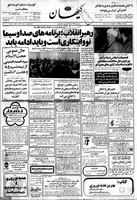 روزنامه‌های بیست و نه سال پیش همزمان با ایام ارتحال حاج احمد آقا