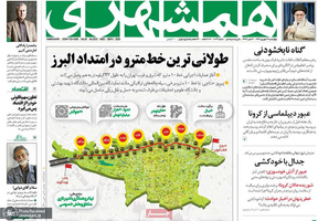 گزیده روزنامه های 19 شهریور 1399