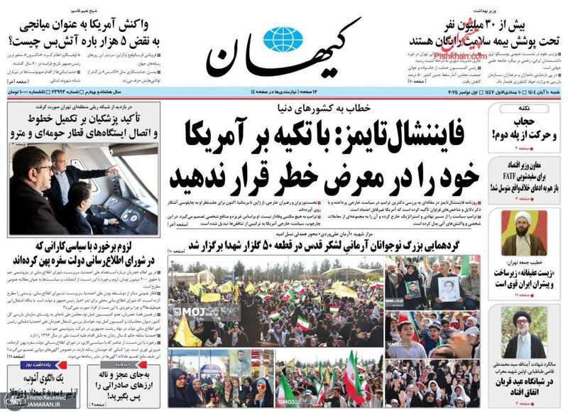 گزیده روزنامه های 10 آبان 1404
