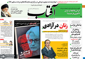 گزیده روزنامه های 13 مهر 1398