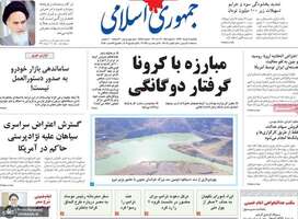 گزیده روزنامه های 11 خرداد 1399