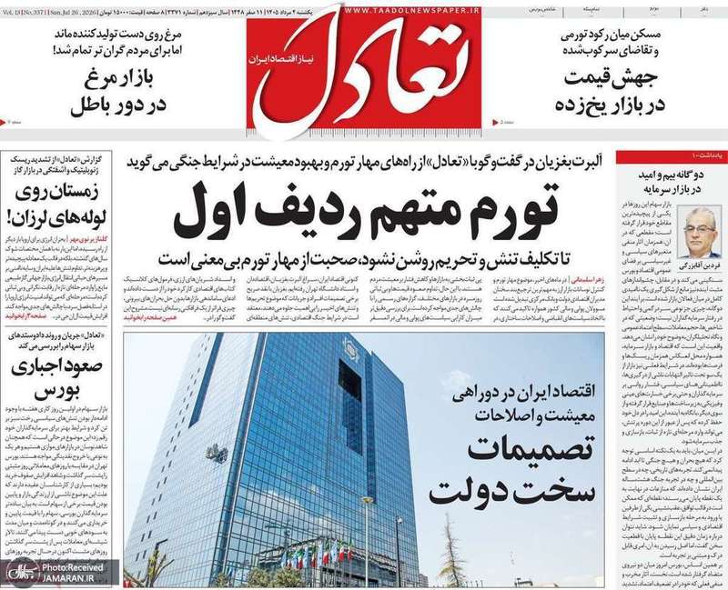 گزیده روزنامه های 4 مرداد 1405