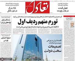گزیده روزنامه های 4 مرداد 1405