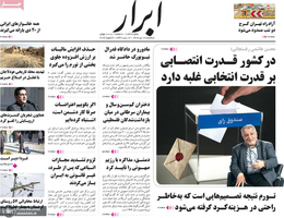 گزیده روزنامه های 16 دی 1404