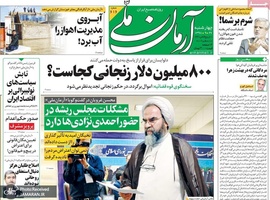 گزیده روزنامه های 27 آذر 1398
