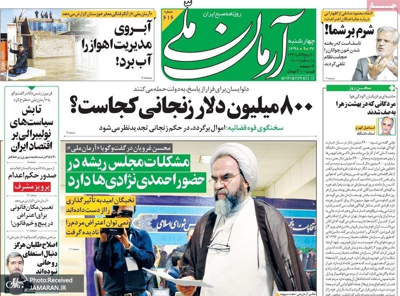 گزیده روزنامه های 27 آذر 1398
