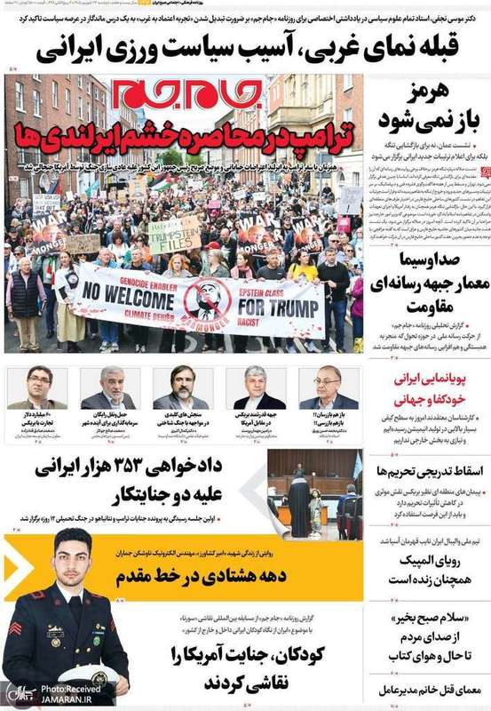 گزیده روزنامه های 23 شهریور 1405
