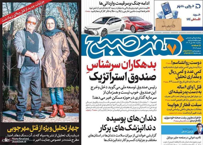 گزیده روزنامه های 25 مهر 1402