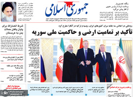 گزیده روزنامه های 26 شهریور 1398