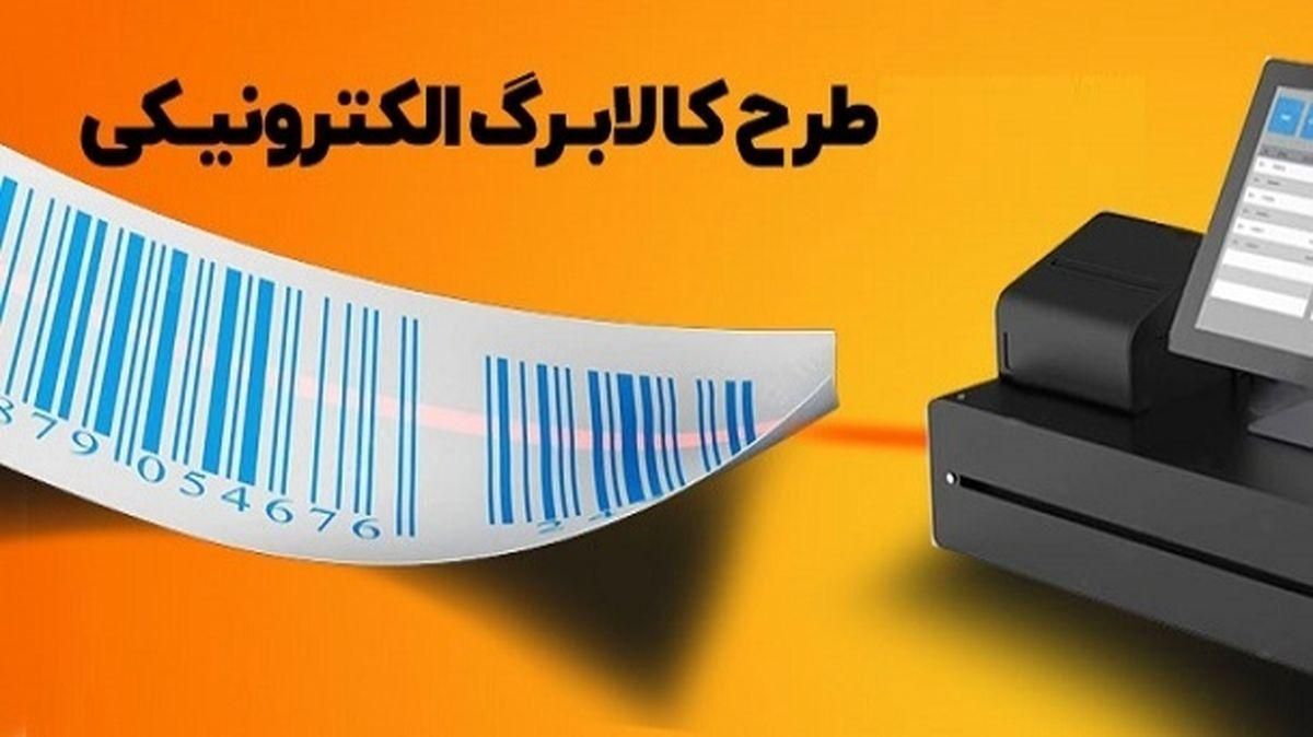 توزیع کالابرگ الکترونیک مختص ماه رمضان و پایان سال نیست