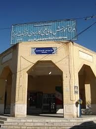 جزئیات پذیرش دانشجو در مرکز علمی‌ کاربردی فرهنگ و هنر یزد