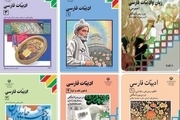 فهرست حذفیات کتاب‌های فارسی چقدر واقعیت دارد؟