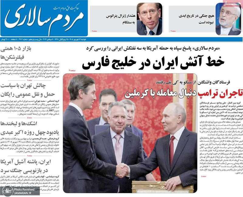 گزیده روزنامه های 16 شهریور 1405