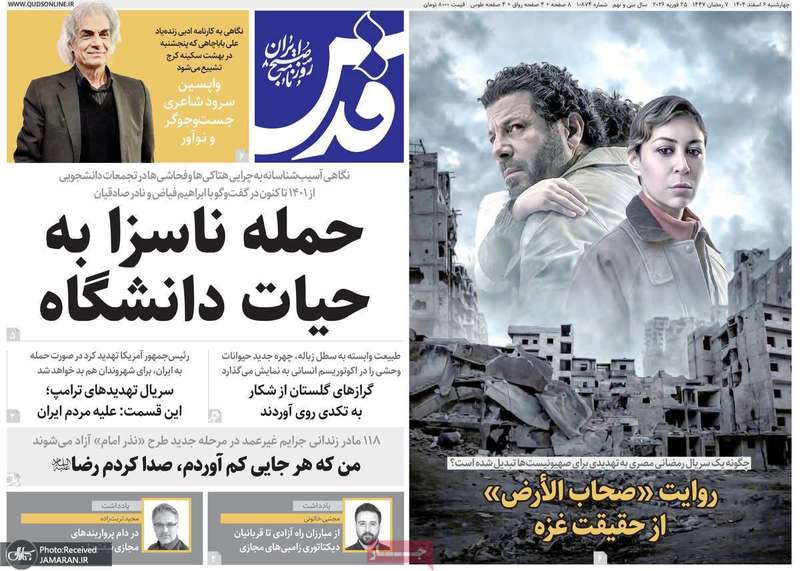 گزیده روزنامه های 6 اسفند 1404