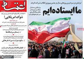 گزیده روزنامه های 23 بهمن 1403