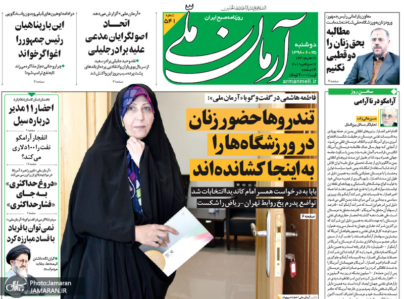 گزیده روزنامه های 25 شهریور 1398