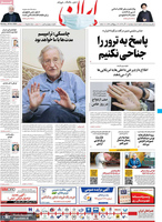گزیده روزنامه های 10 آذر 1399
