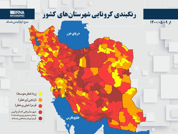 اسامی استان ها و شهرستان های در وضعیت قرمز و نارنجی / جمعه 15 مرداد 1400