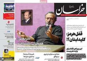 گزیده روزنامه های 31 خرداد 1405