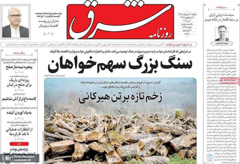 گزیده روزنامه های 20 اردیبهشت 1405
