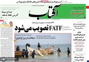 گزیده روزنامه های 2 دی 1398