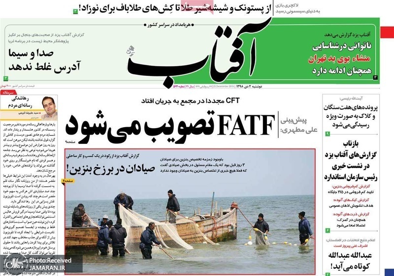 گزیده روزنامه های 2 دی 1398