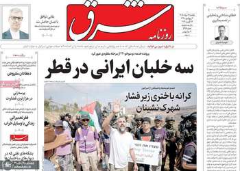 گزیده روزنامه های 25 مرداد 1405