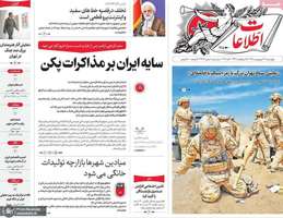 گزيده روزنامه هاى 23 اردیبهشت 1405