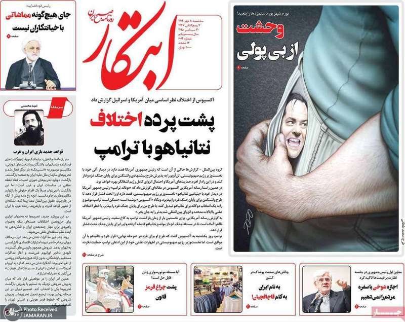 گزیده روزنامه های 8 مهر 1404