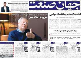 گزیده روزنامه های 27 اسفند 1403