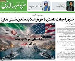 گزيده روزنامه هی 24 تیر 1405