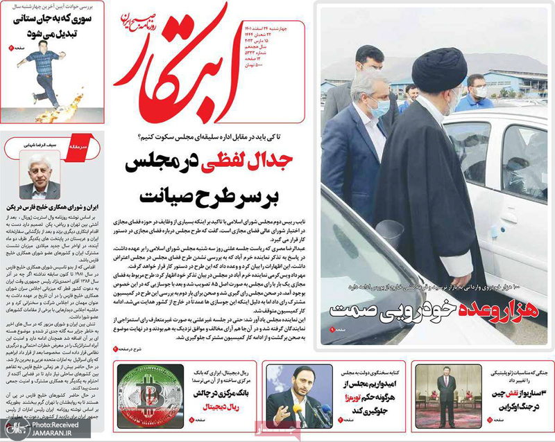 گزیده روزنامه های 24 اسفند 1401