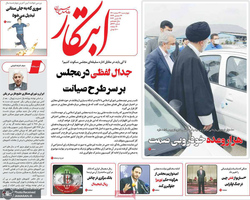 گزیده روزنامه های 24 اسفند 1401