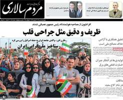 گزيده روزنامه های 18 تیر 1404