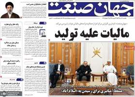 گزیده روزنامه های 21 تیر 1405