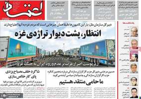 گزیده روزنامه های 29 مهر 1402