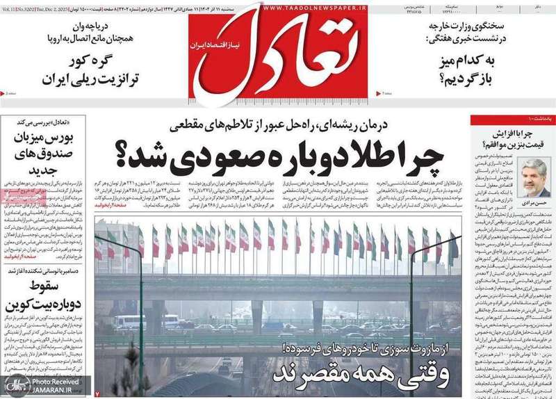 گزیده روزنامه های 11 آذر 1404