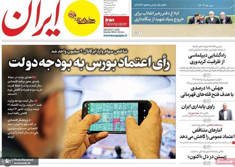 گزیده روزنامه های 4 دی 1404
