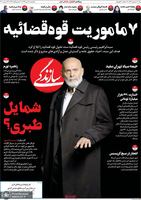 گزیده روزنامه های 7 دی 1399