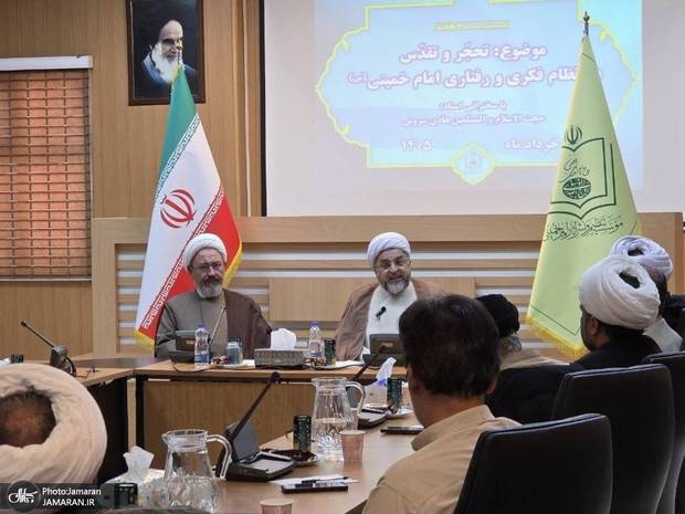 ندوة «التحجر والتقدیس فی المنظومة الفکریة والسلوکیة للإمام الخمینی (قدس سره)»