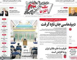 گزیده روزنامه های 2 شهریور 1405