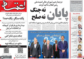  گزیده روزنامه های 6 آبان 1405 