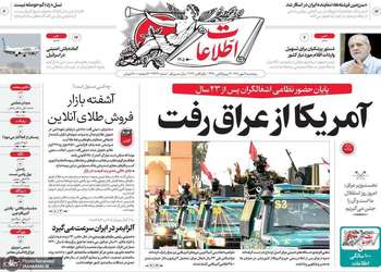 گزیده روزنامه های 9 مهر 1405
