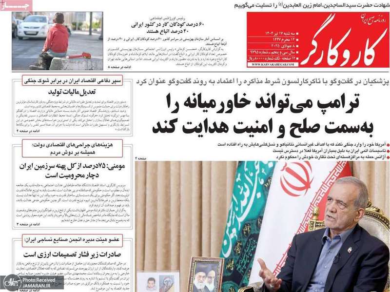 گزیده روزنامه های 17 تیر 1404