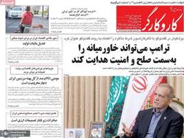 گزیده روزنامه های 17 تیر 1404