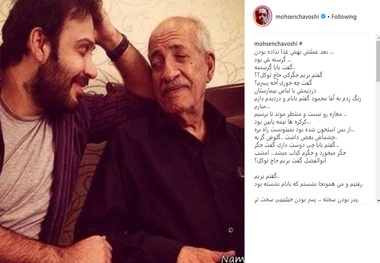 پست غم‌انگیز محسن چاوشی درباره خاطره ای با پدرش+ عکس
