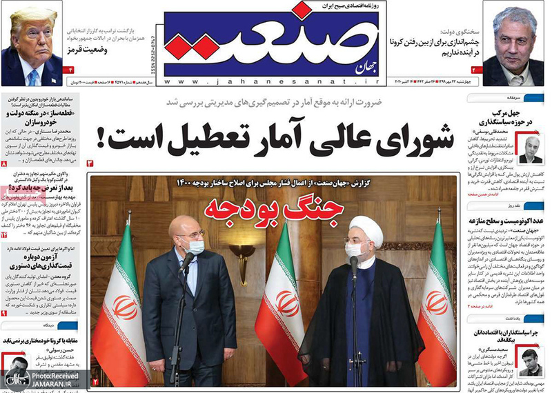 گزیده روزنامه های 23 مهر 1399